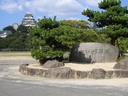 世界遺産姫路城　石碑