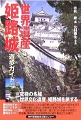 世界遺産姫路城遊歩ガイド